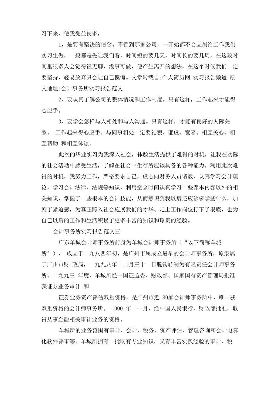 会计师事务所实习报告范文(5篇)_第5页