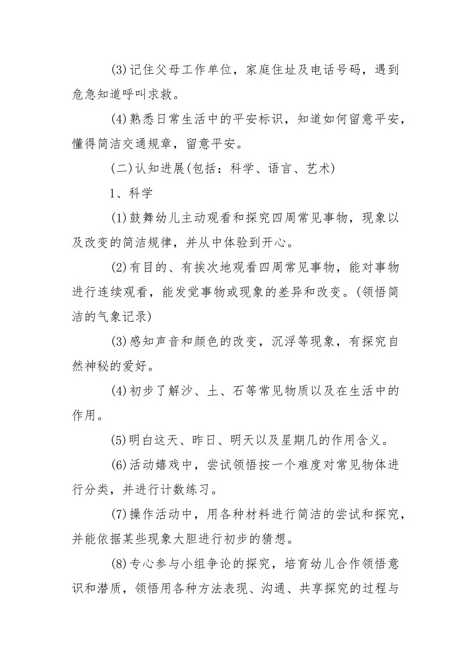 【热门】幼儿教学工作方案模板汇总8篇_第5页