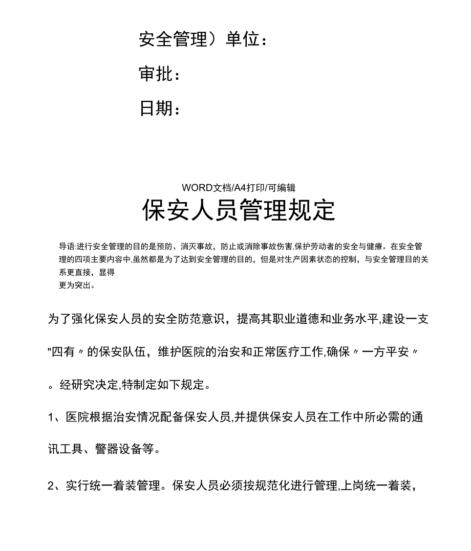 保安人员管理规定_第2页