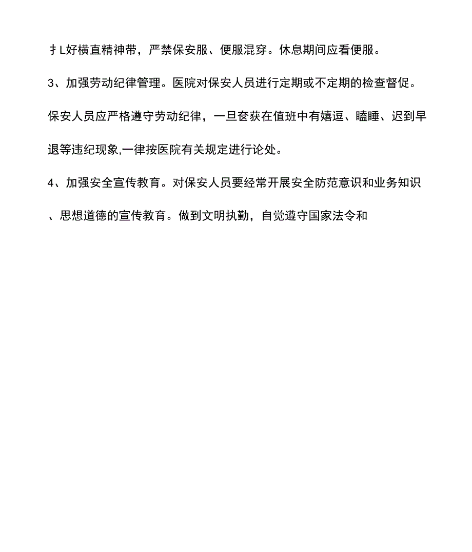 保安人员管理规定_第3页