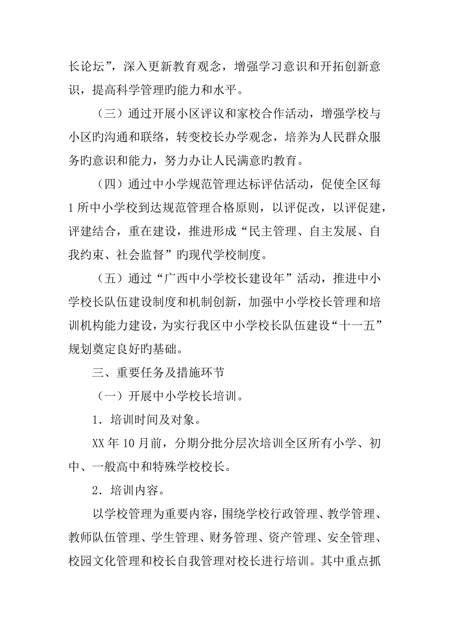 中小学校长建设年实施方案_第2页