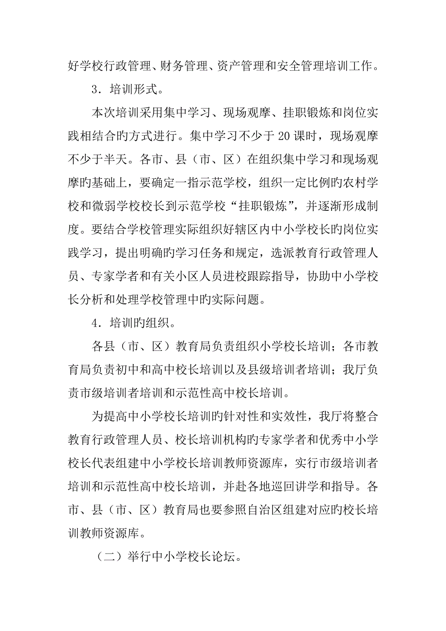 中小学校长建设年实施方案_第3页