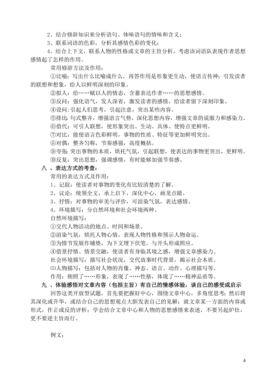 记叙文阅读52310.doc_第4页