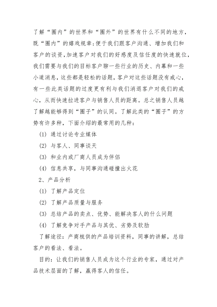 最新销售培训总结_第4页