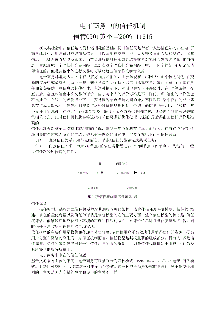 电子商务中的信任机制_第2页