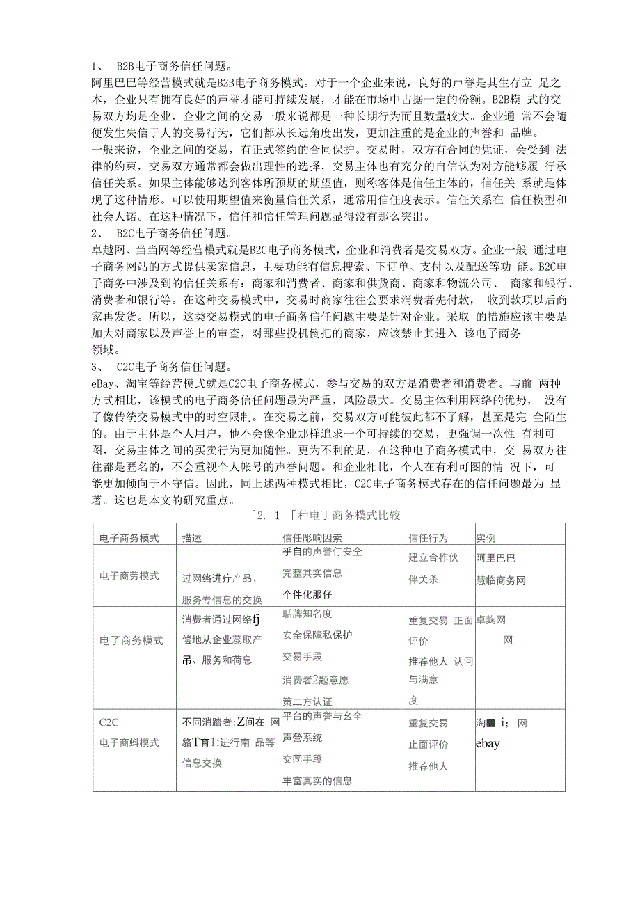 电子商务中的信任机制_第3页