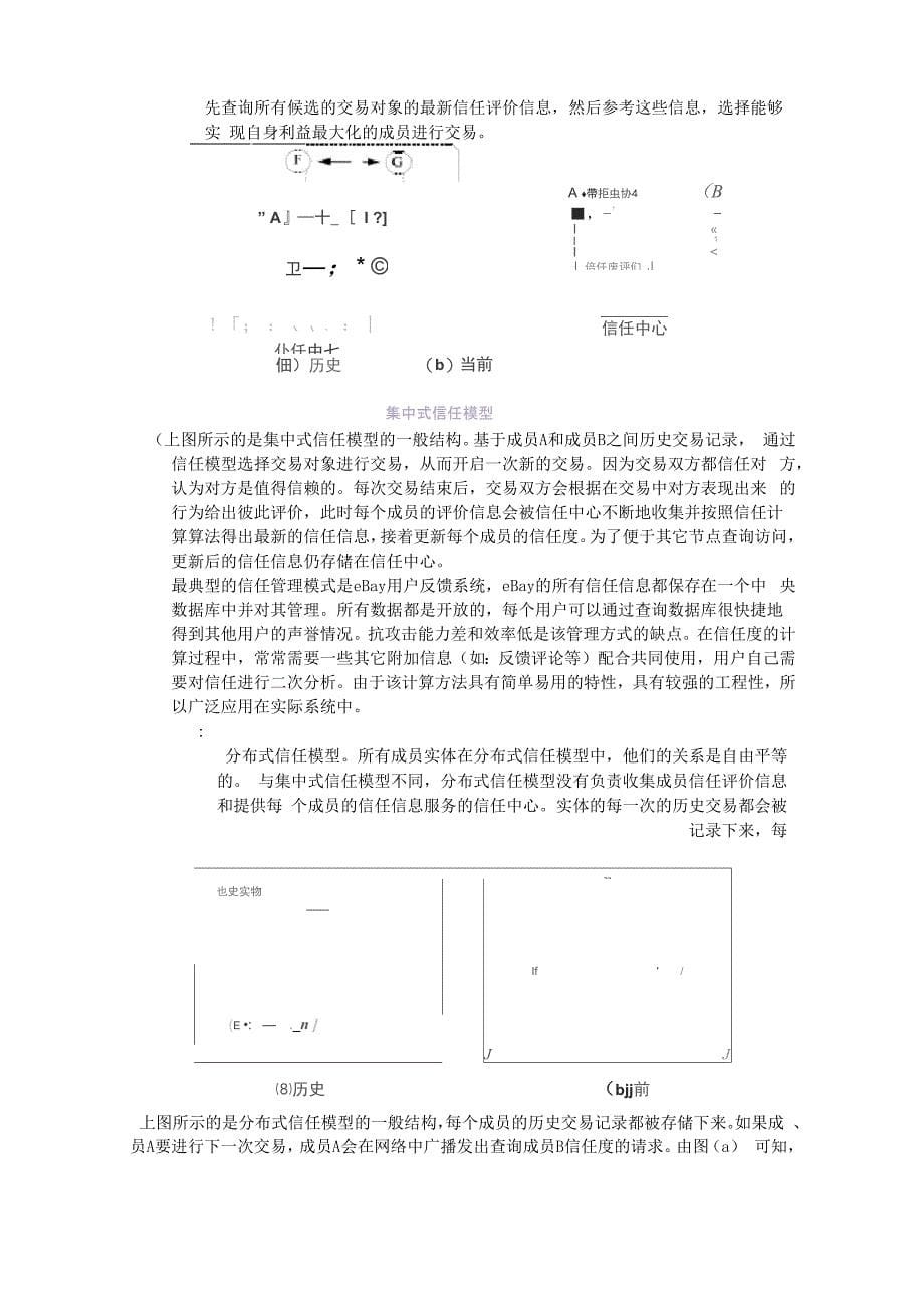 电子商务中的信任机制_第5页