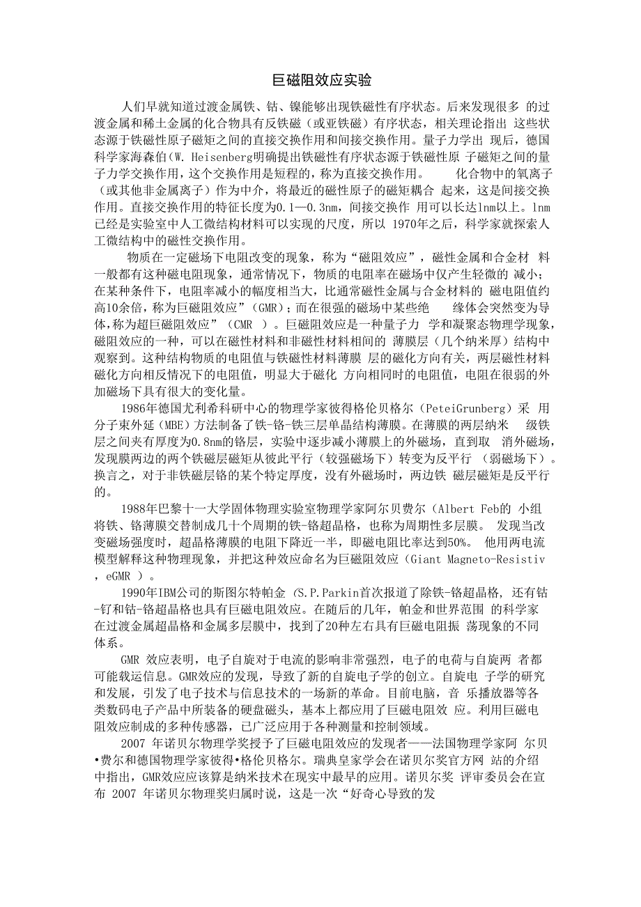 巨磁阻效应实验_第1页
