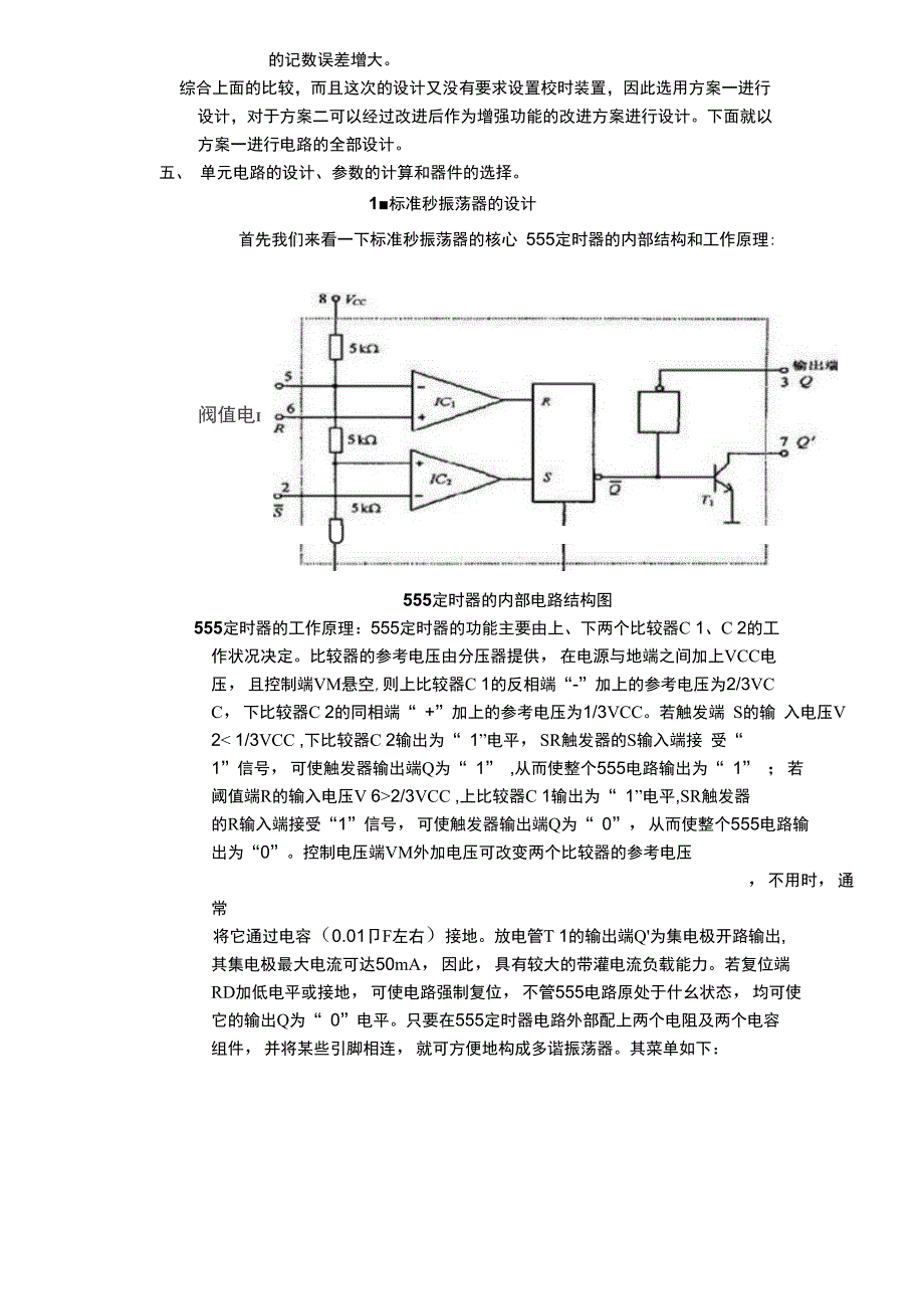 电子技术课程设计总结报告_第3页