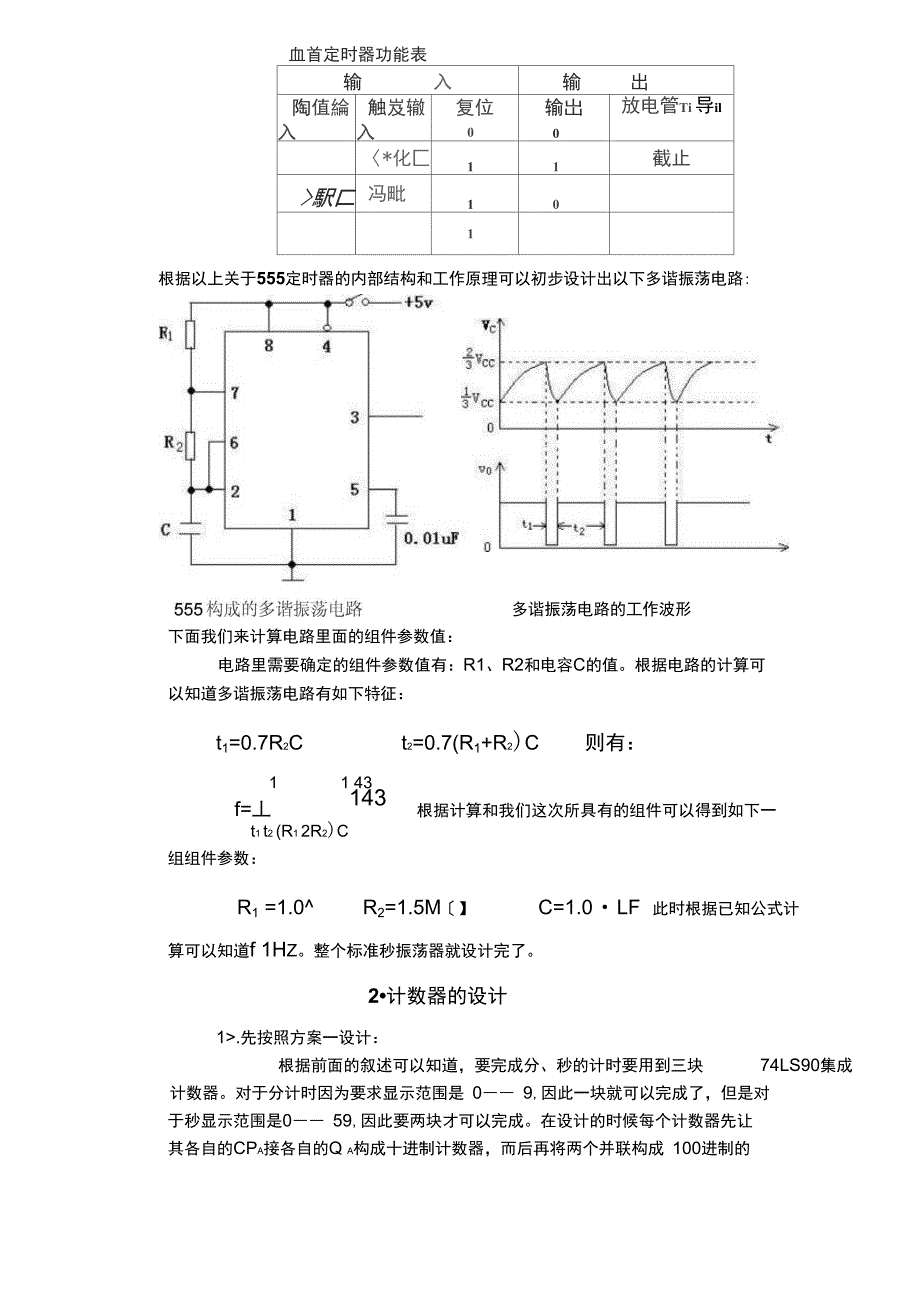 电子技术课程设计总结报告_第4页