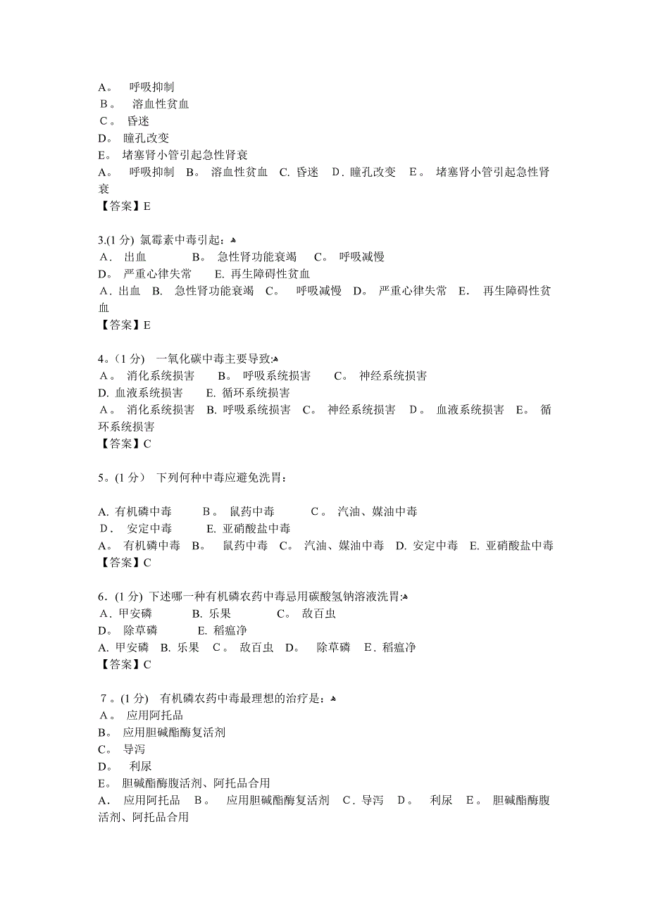 急性中毒临床题库_第4页