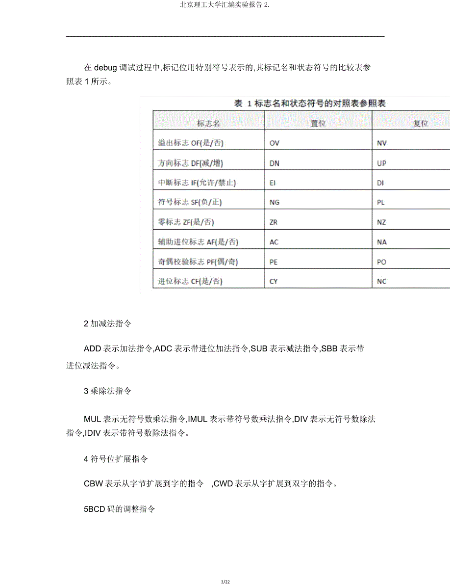 北京理工大学汇编实验报告2.doc_第3页