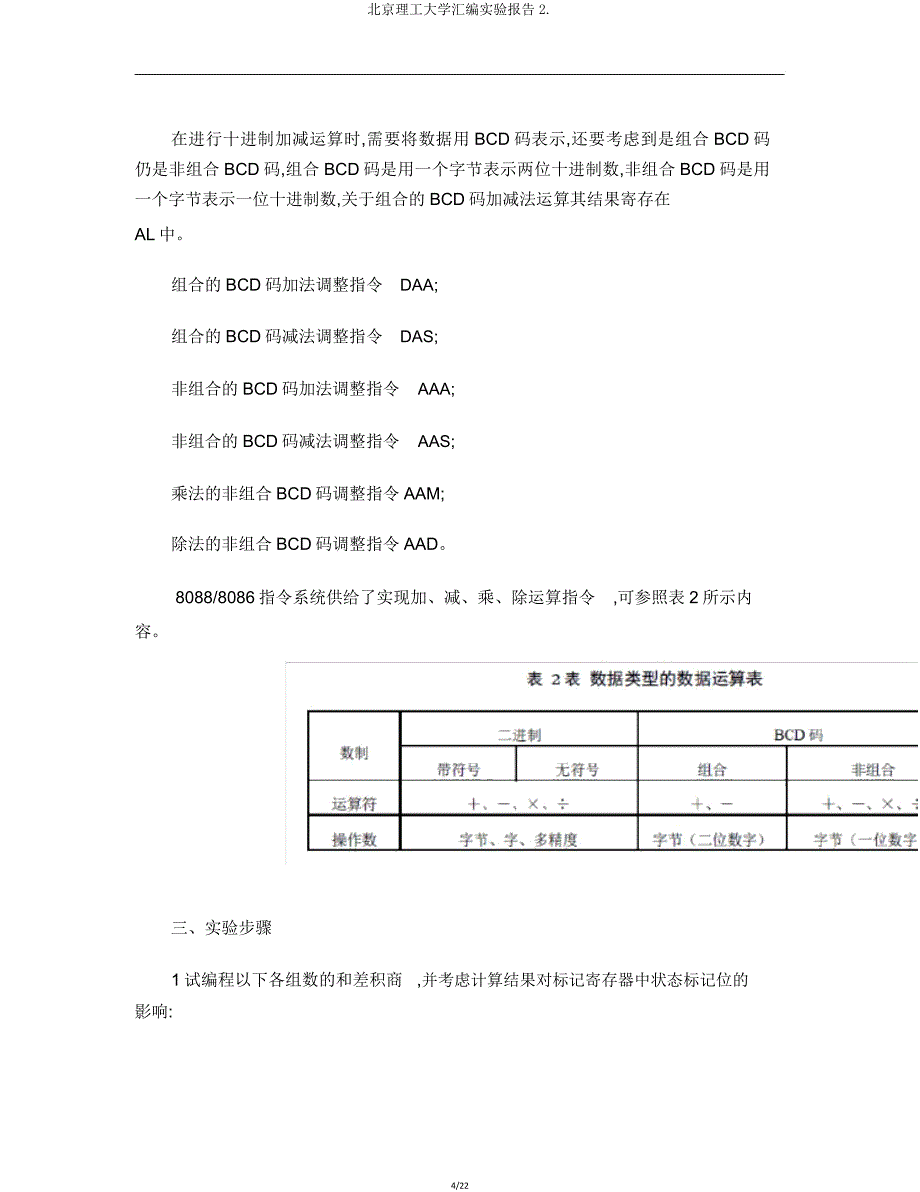 北京理工大学汇编实验报告2.doc_第4页