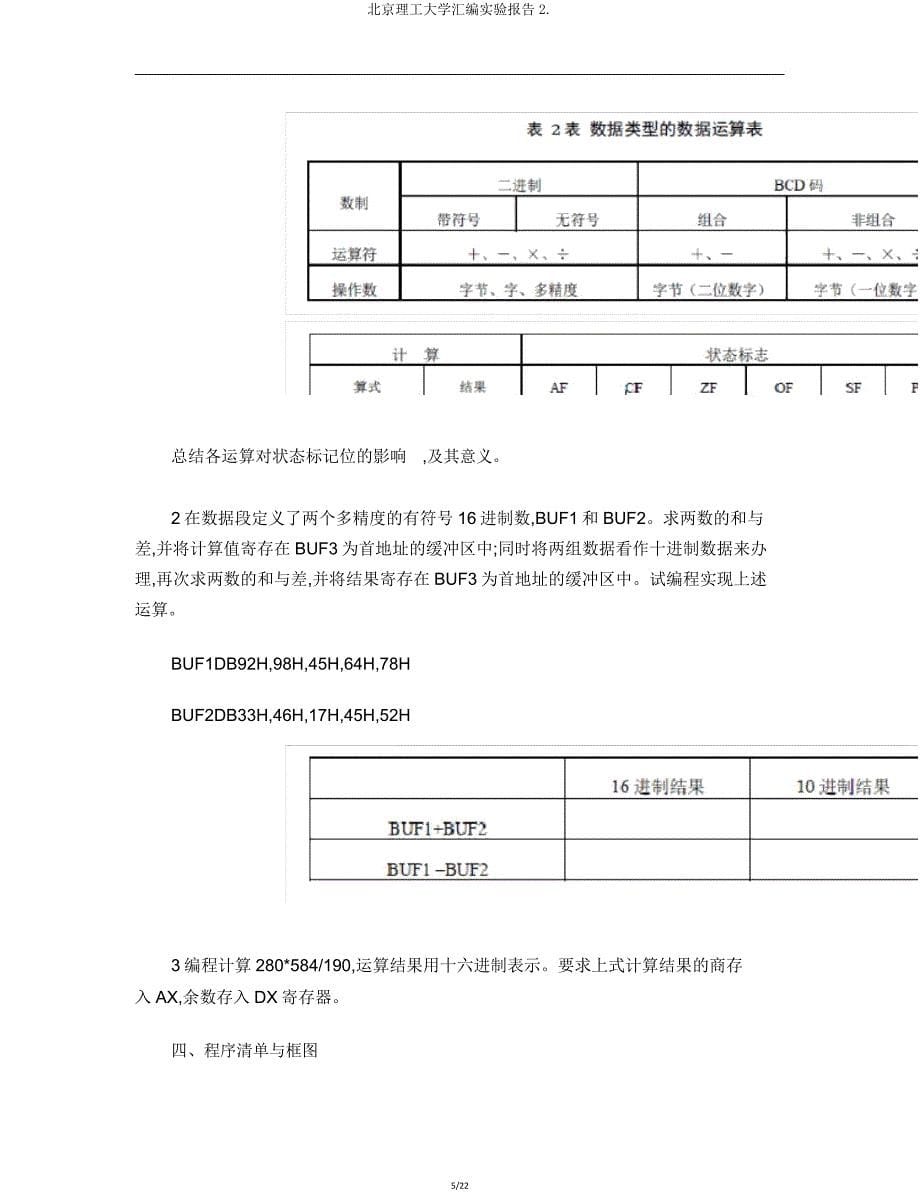 北京理工大学汇编实验报告2.doc_第5页