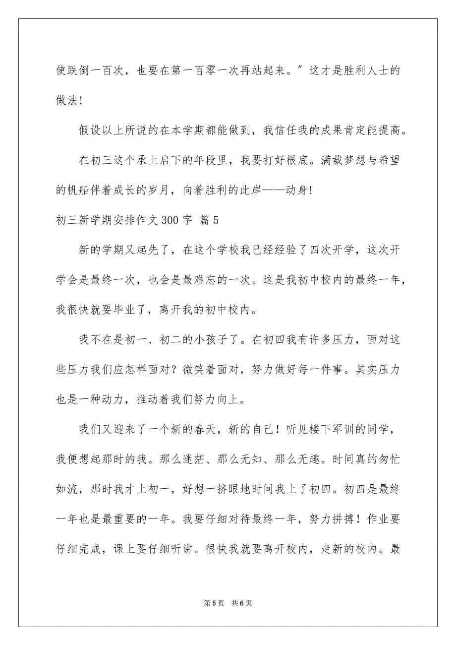 2023年初三新学期计划作文300字4.docx_第5页