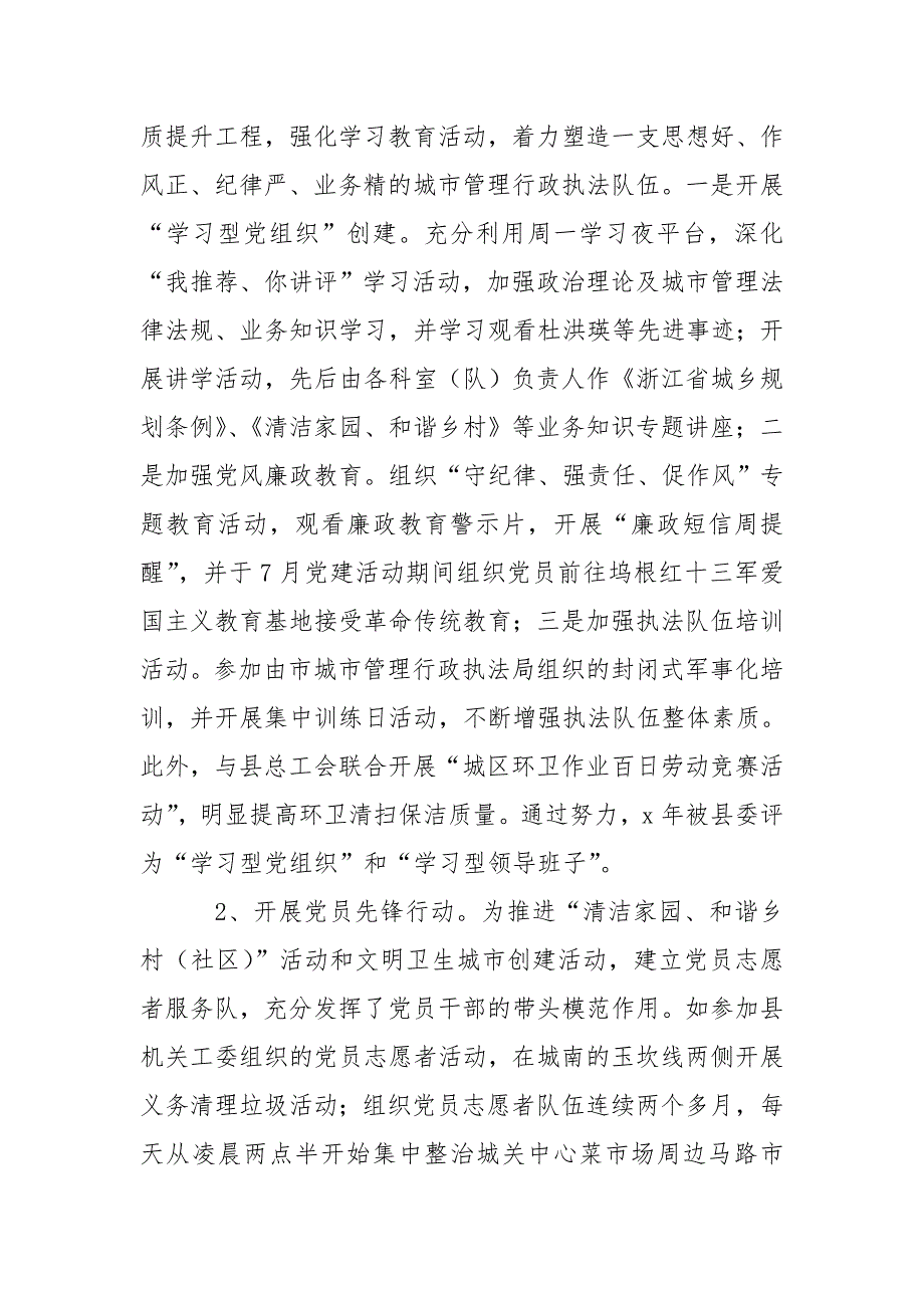 党建品牌创建汇报材料（汇总）_第3页