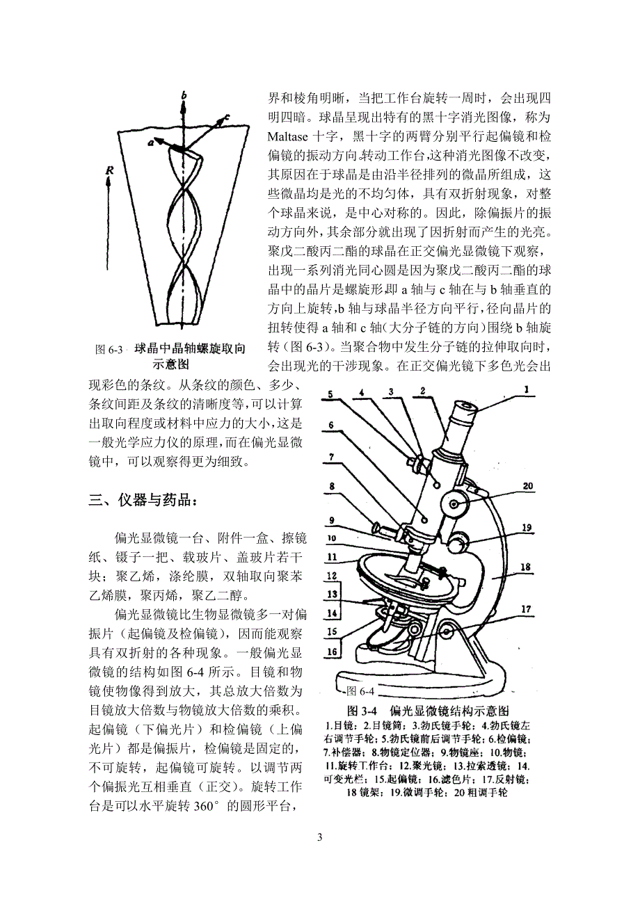 球晶的制备与观察.doc_第3页