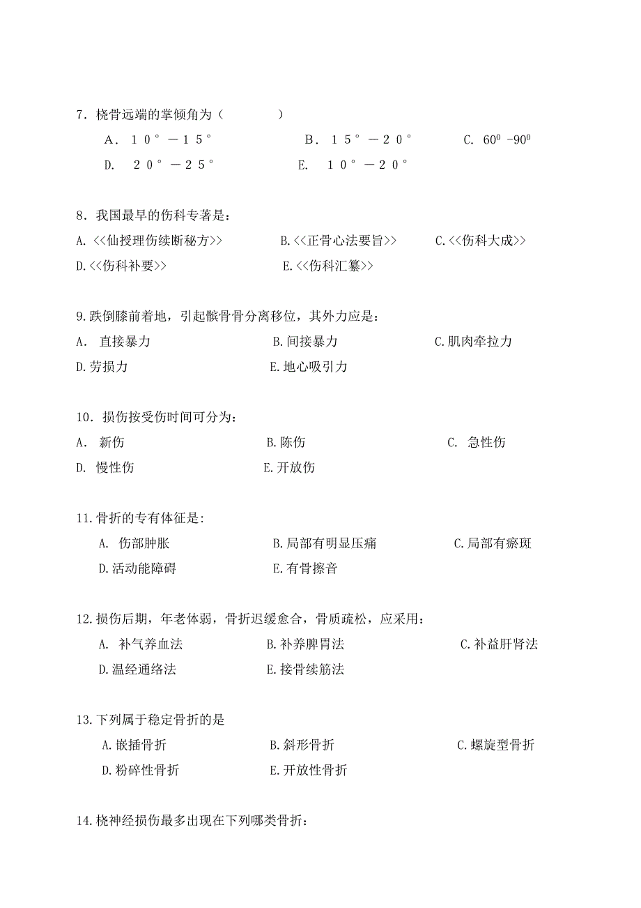 广州中医药大学2014骨伤科学考试题(8)_第2页