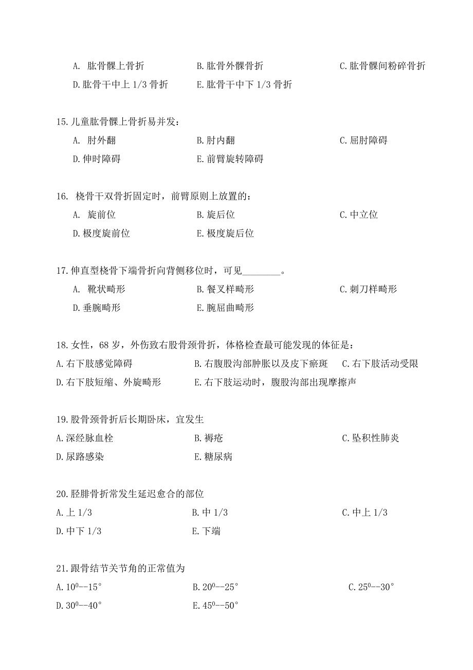 广州中医药大学2014骨伤科学考试题(8)_第3页