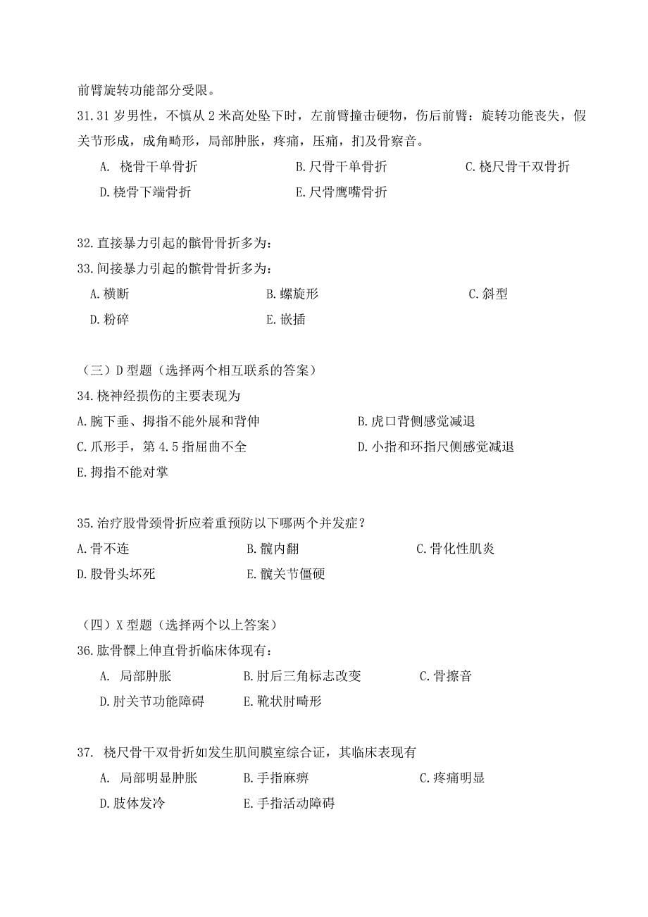 广州中医药大学2014骨伤科学考试题(8)_第5页