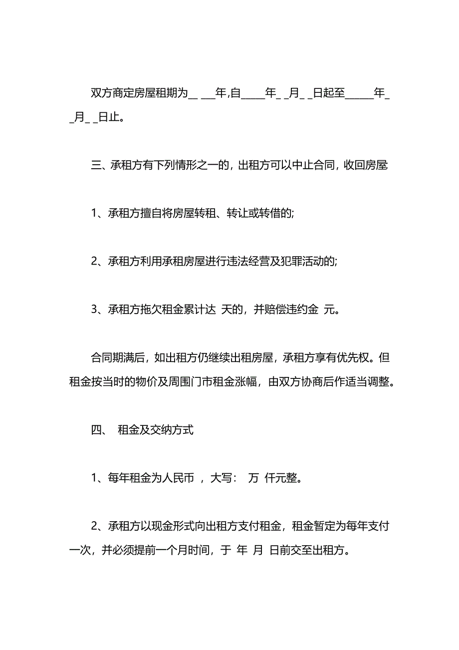 店面个人租房合同协议书_第2页