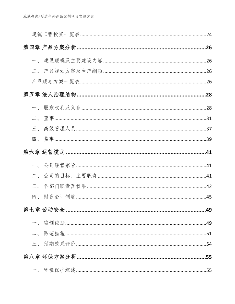 延边体外诊断试剂项目实施方案_模板_第3页