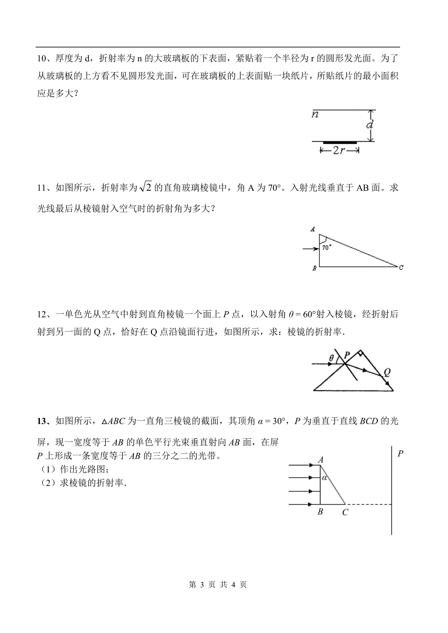 2012-04-24作业(几何光学).doc_第3页