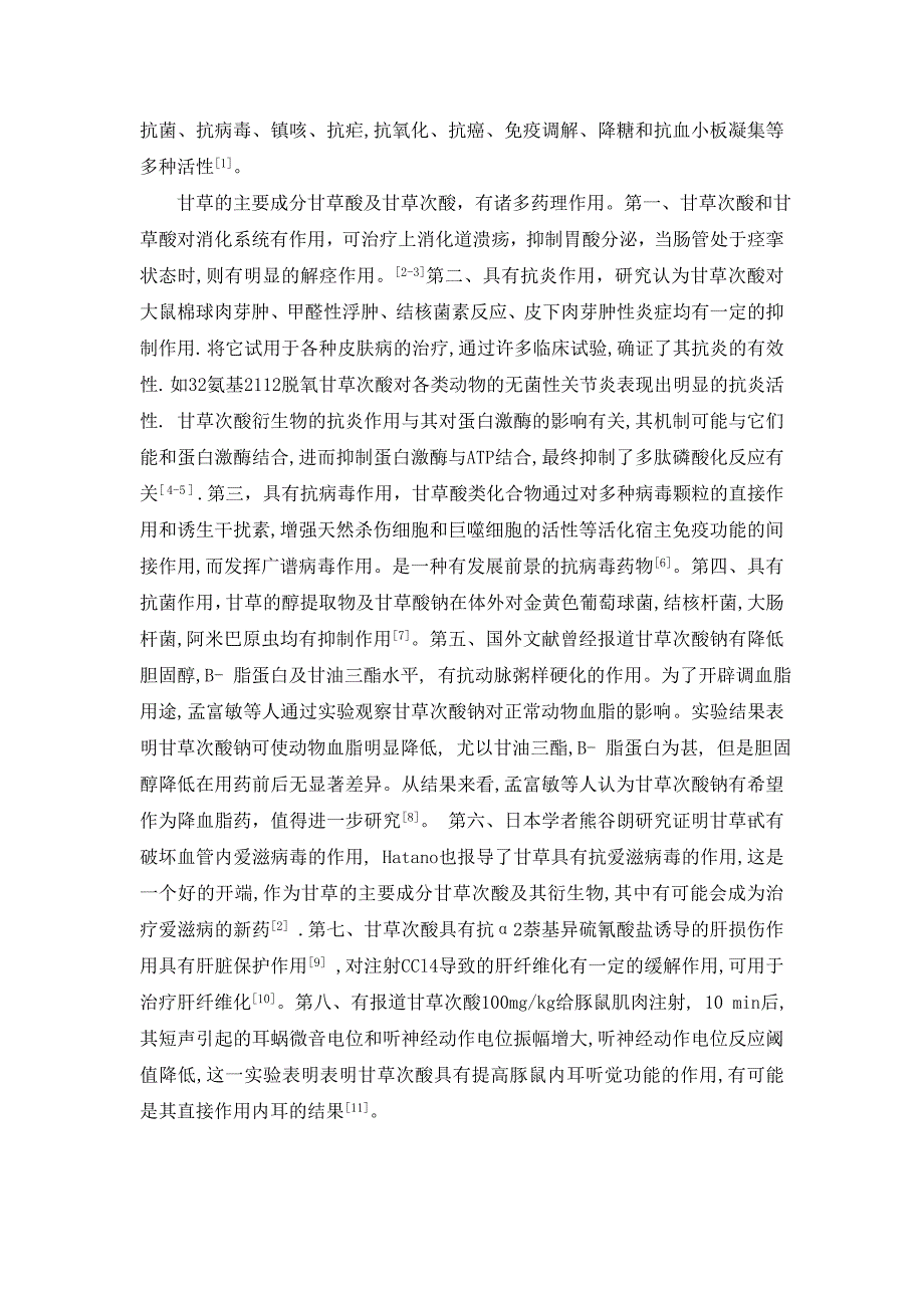 18β甘草次酸衍生物对smmc7721的影响毕业论文_第4页