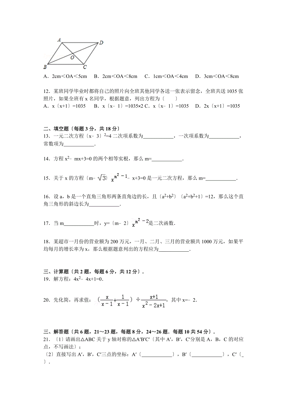 【解析版】南宁市兴宁一中2021年九年级上第一次月考数学试题_第2页