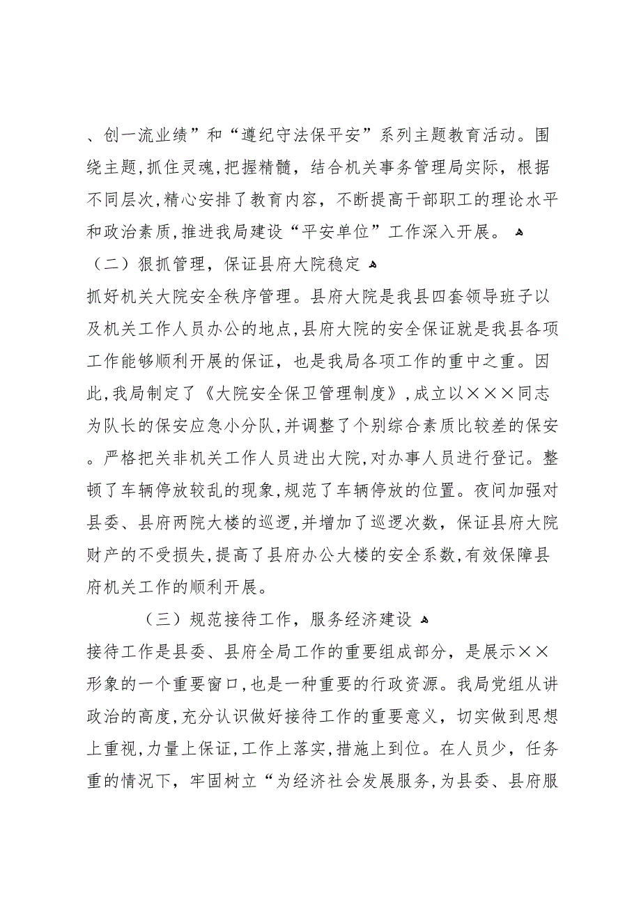 上半年建设平安单位工作总结_第2页