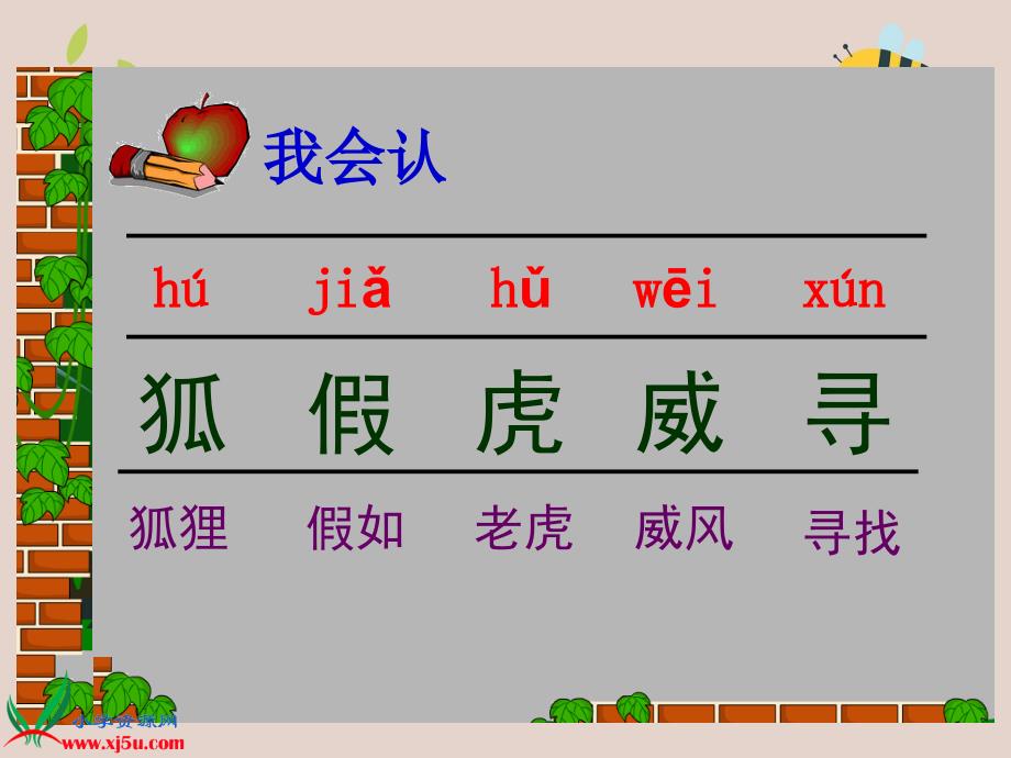 三年级语文上册寓言两则狐假虎威3课件语文S版课件_第3页