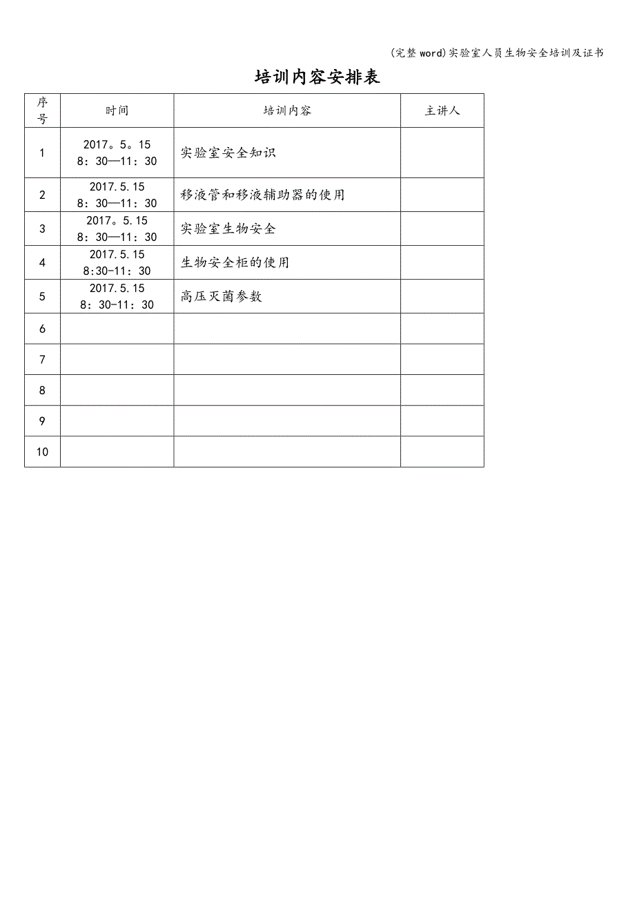 (完整word)实验室人员生物安全培训及证书.doc_第2页