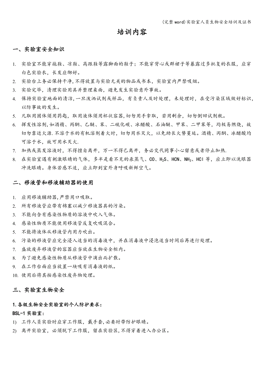 (完整word)实验室人员生物安全培训及证书.doc_第3页