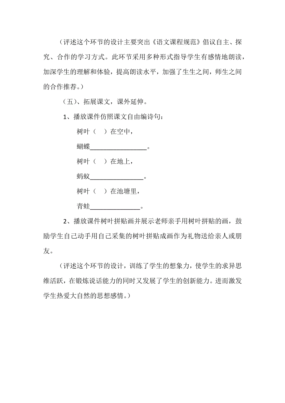 《语文S版一年级树叶》教学设计_第4页