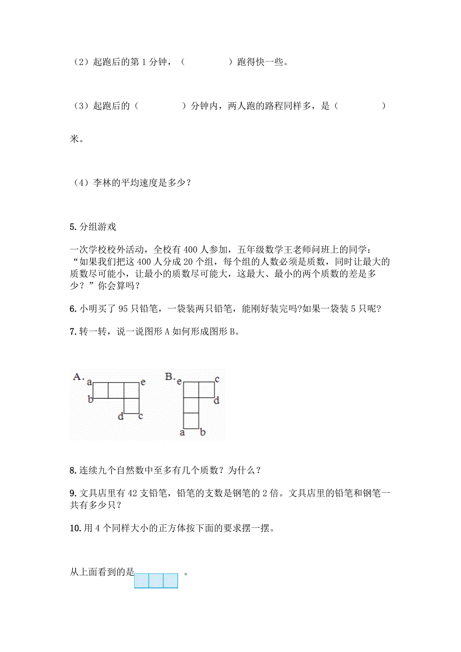 人教版五年级下册数学应用题专项练习精品(基础题).docx_第2页