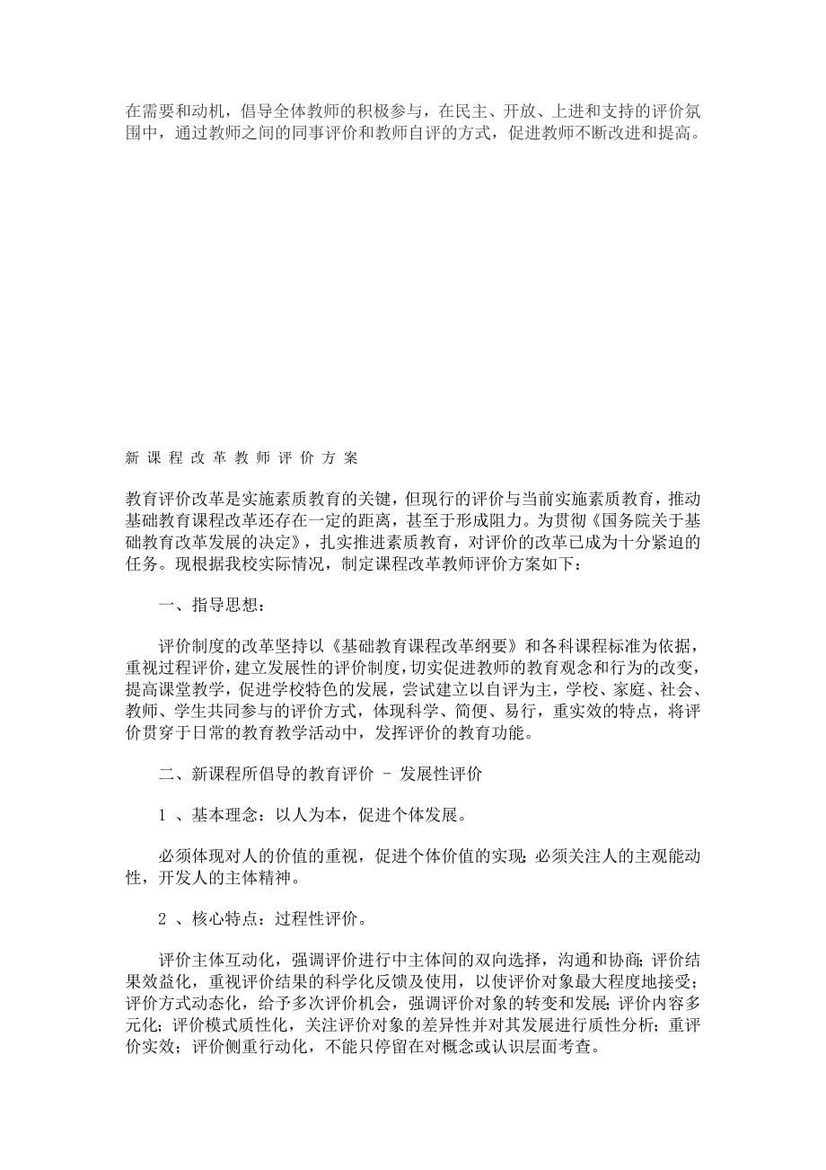 课改教师评价.doc_第5页