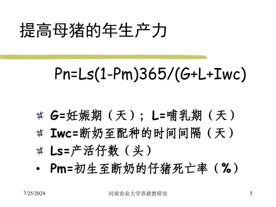 二节母猪的饲养管理技术sowsraisingandmanagement_第5页