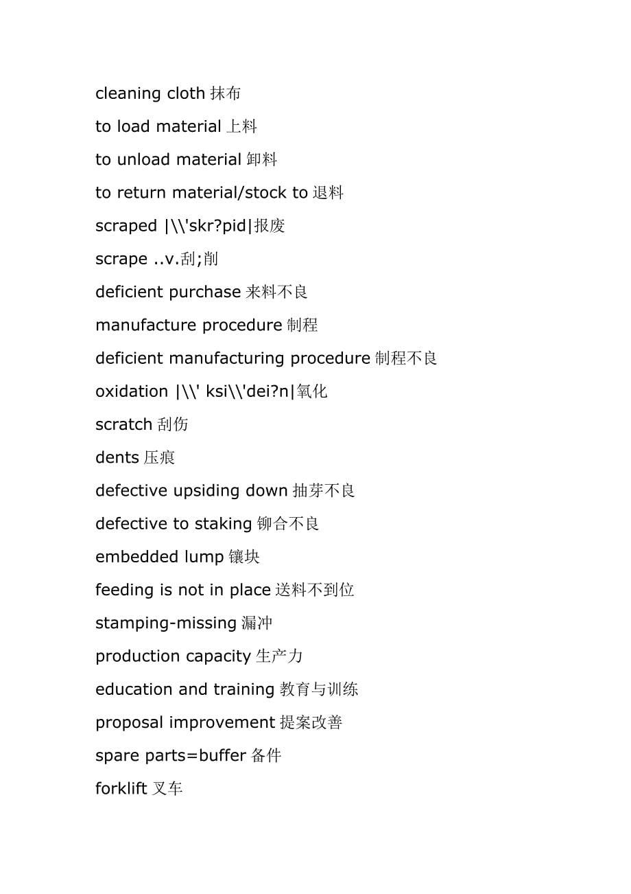 机械专业英语2.doc_第5页