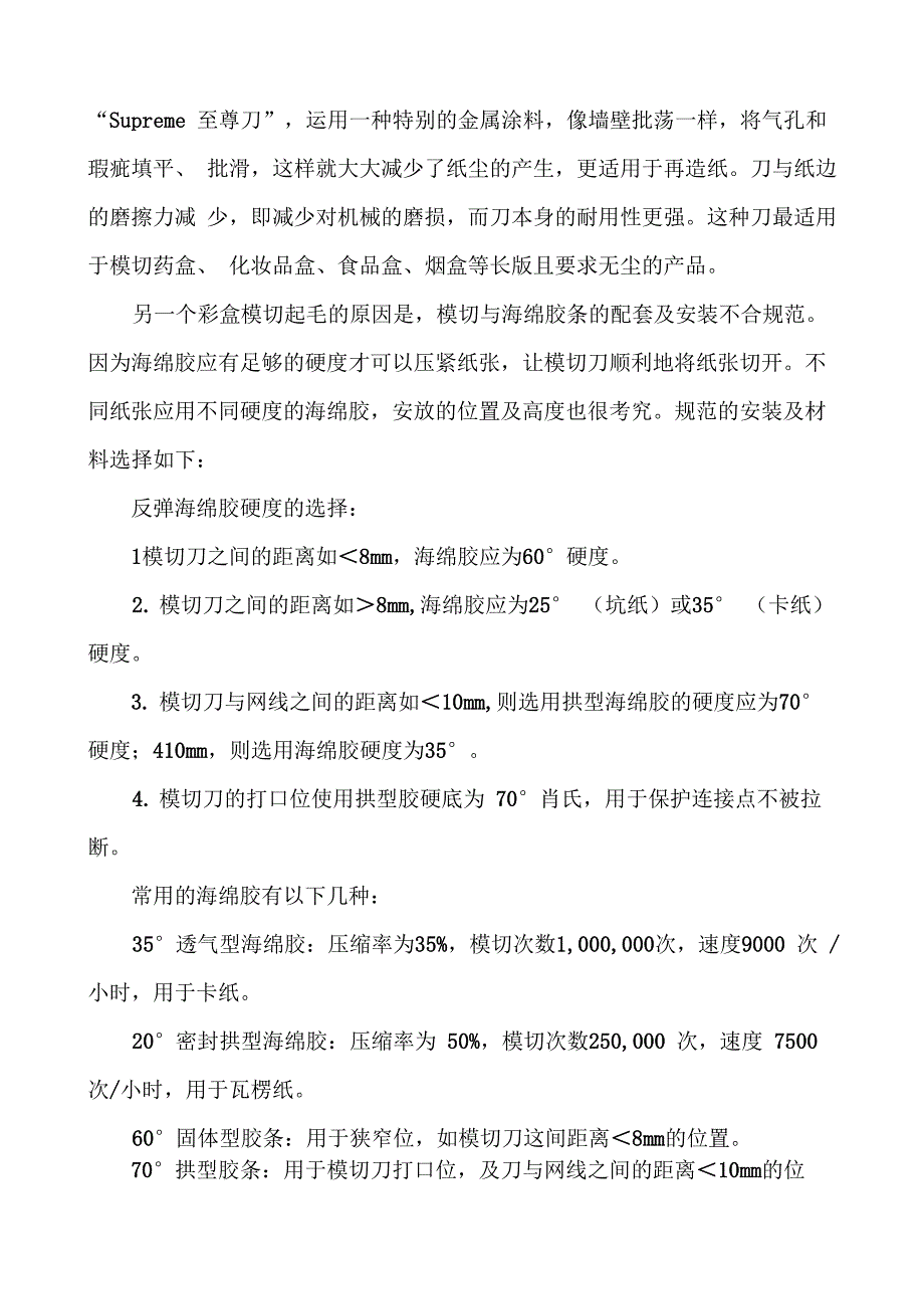 纸箱厂车间模切机操作规程_第3页