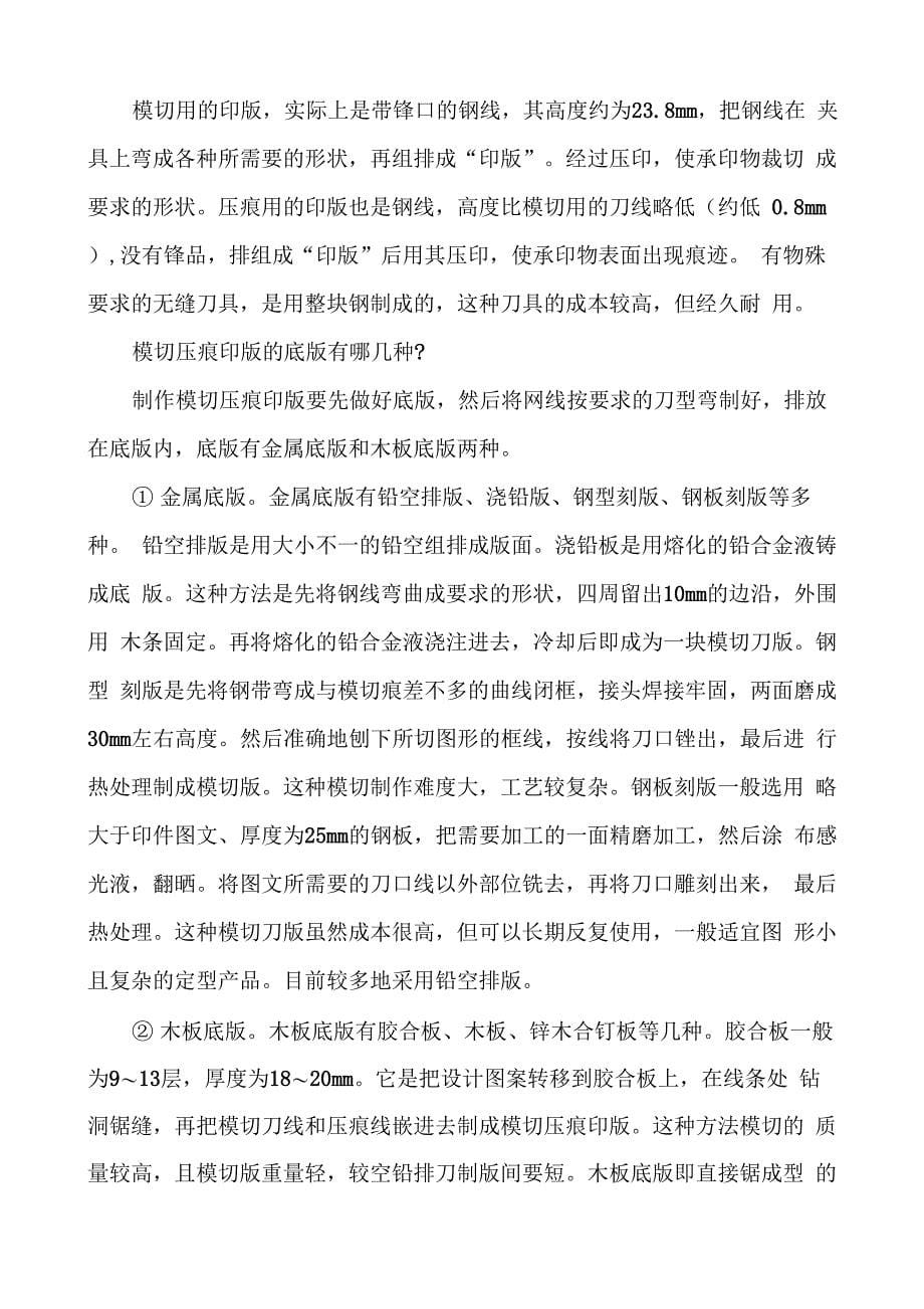 纸箱厂车间模切机操作规程_第5页