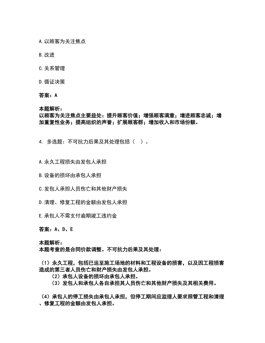 2022咨询工程师-工程项目组织与管理考试全真模拟卷5（附答案带详解）_第2页