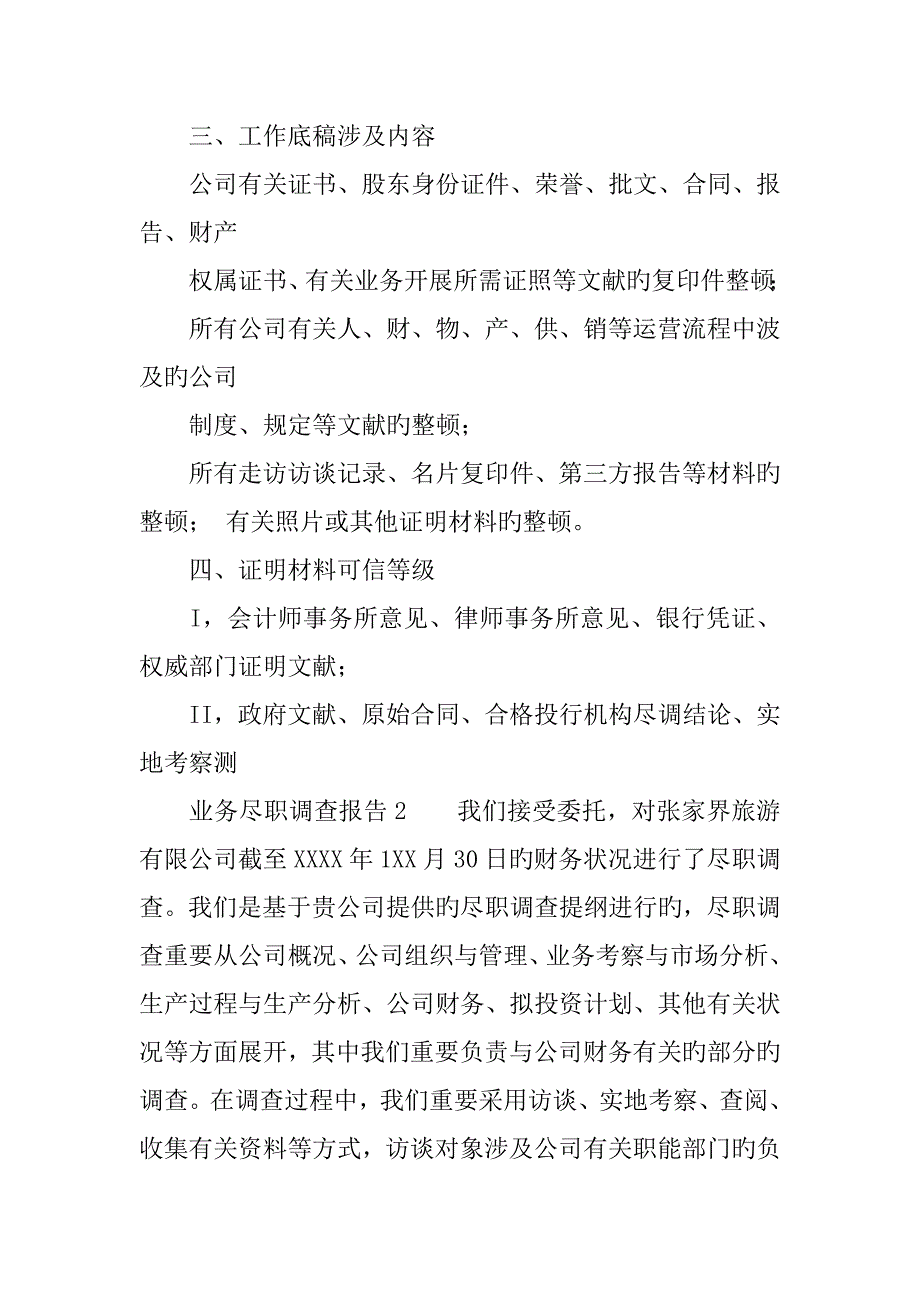 业务尽职详细调查汇总报告_第4页