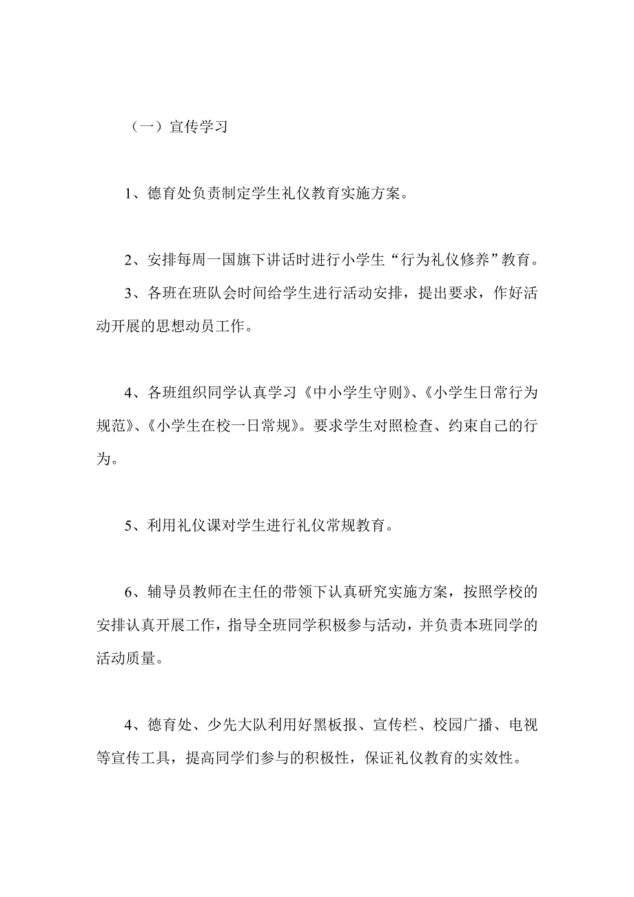 中小学学生礼仪教育实施方案_第2页