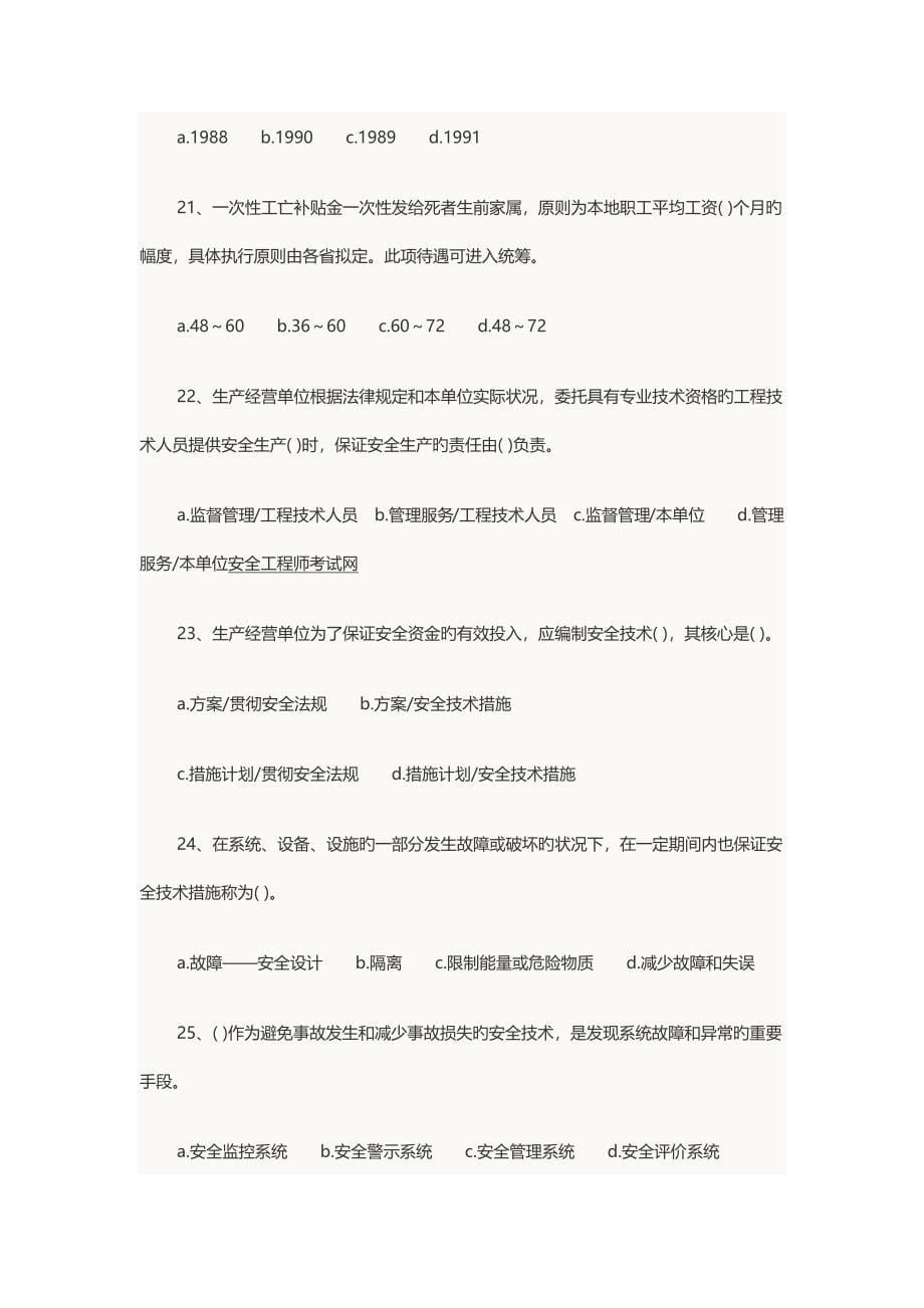 2023年安全工程师安全生产管理知识模拟试题一_第5页