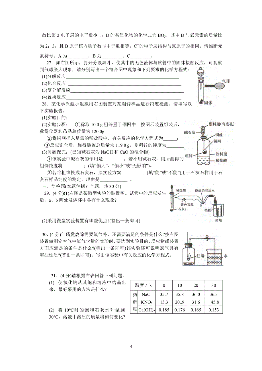 2013年全国初中学生化学素质和实验能力竞赛河南赛区预赛试卷及答案(精较版)_第4页