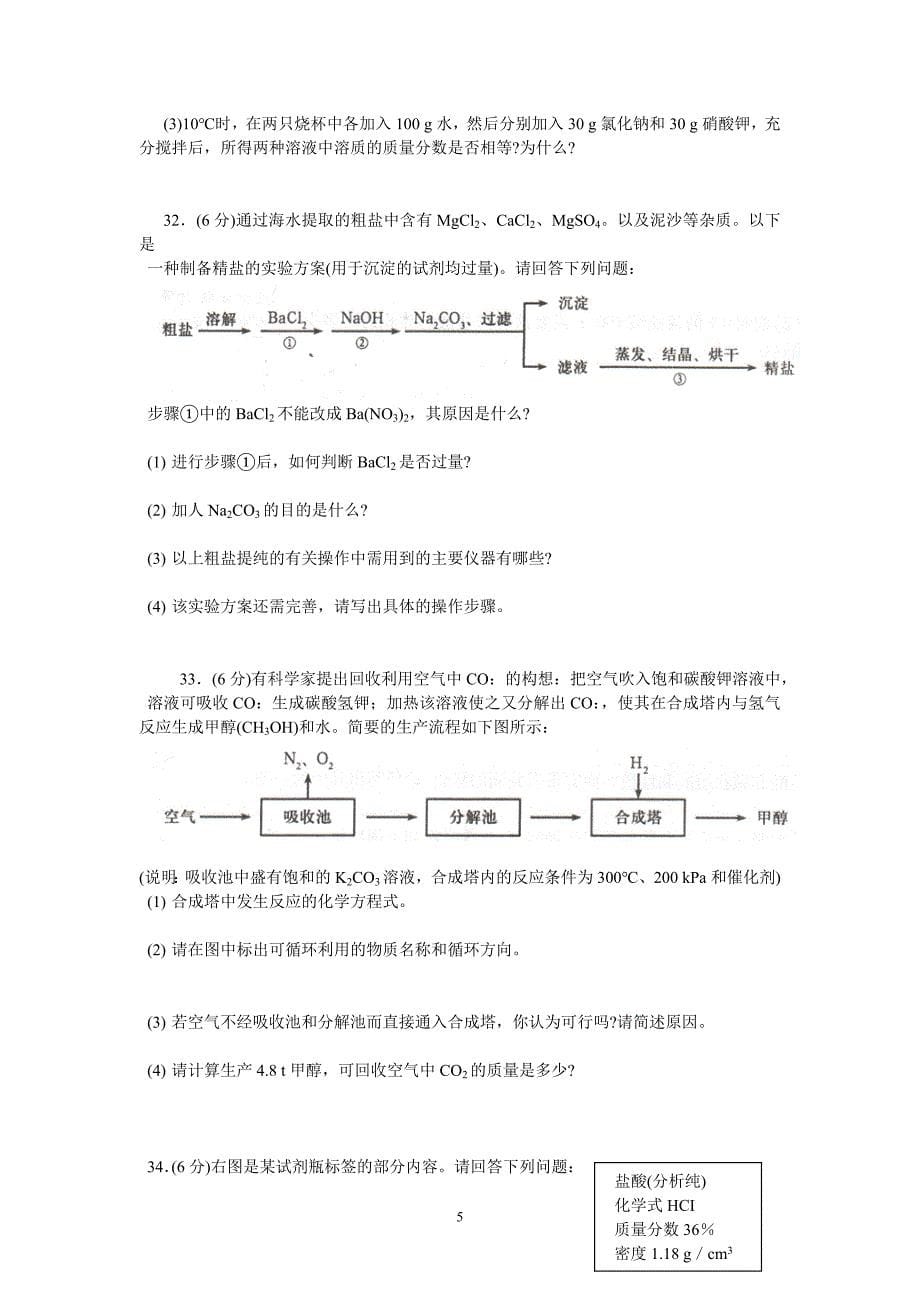 2013年全国初中学生化学素质和实验能力竞赛河南赛区预赛试卷及答案(精较版)_第5页