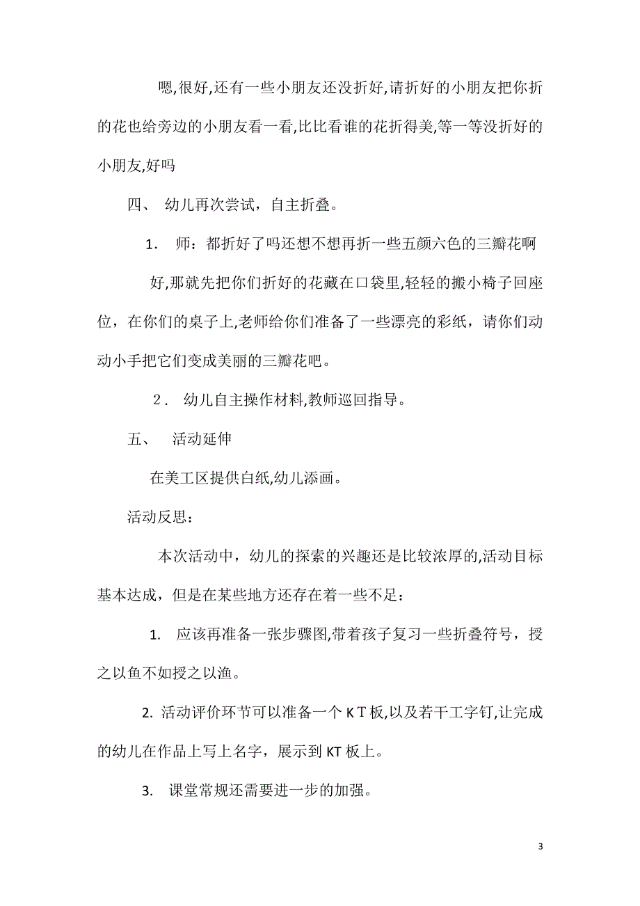 大班主题优质课美丽的花教案反思_第3页