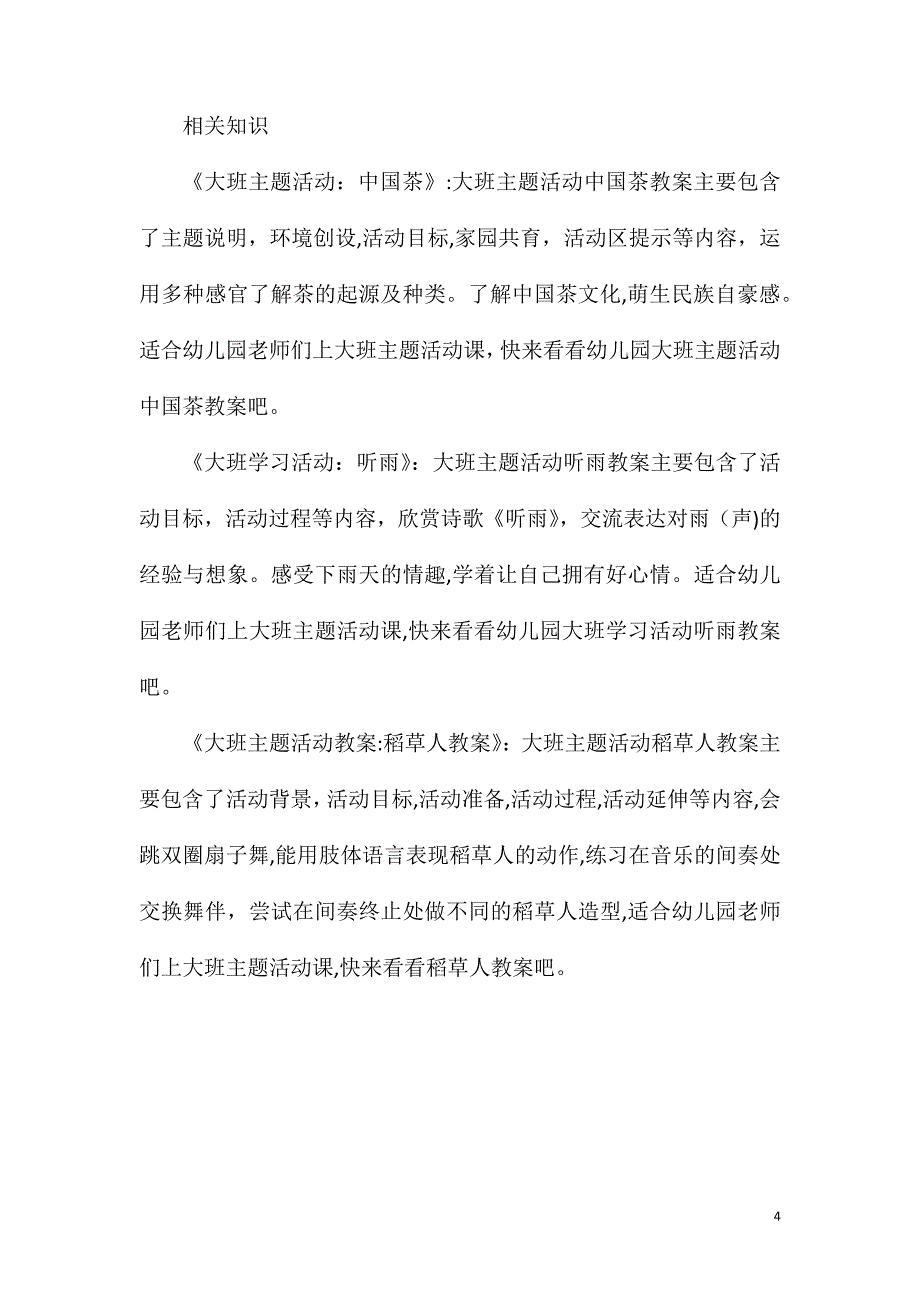 大班主题优质课美丽的花教案反思_第4页