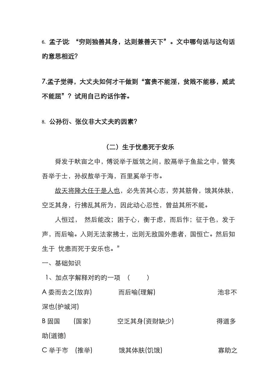 孟子二章练习题及答案_第2页