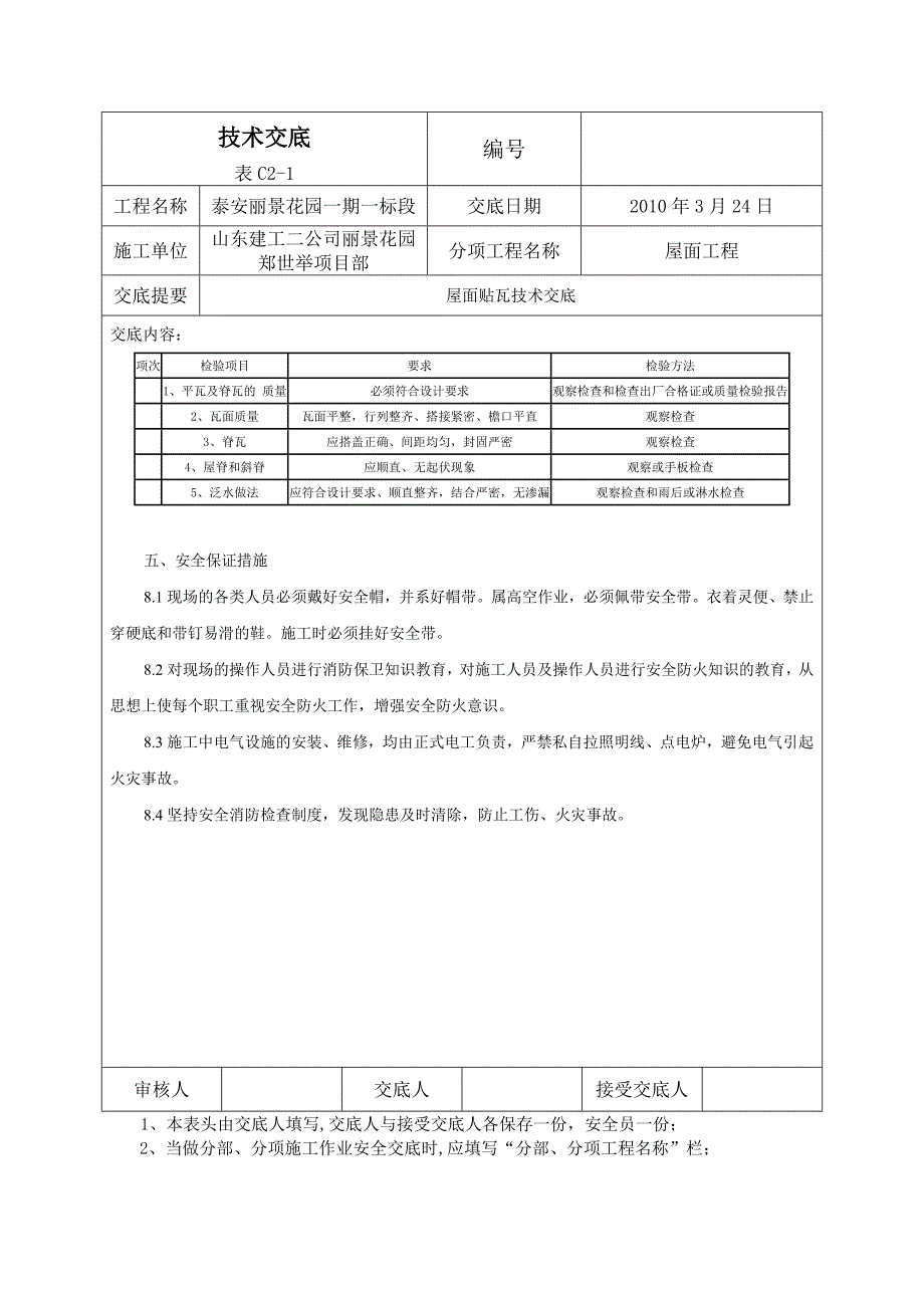 屋面铺瓦技术交底.doc_第3页